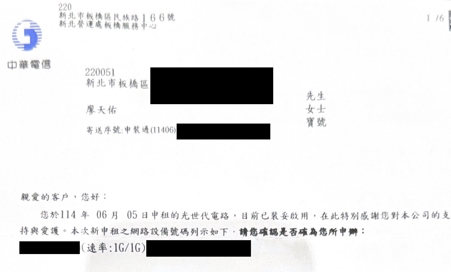 EA實單測試環境使用的網路連線方案,我的網路申裝確認單