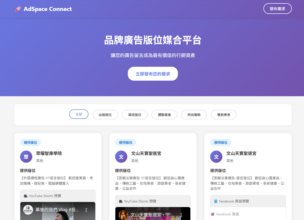 品牌廣告版位媒合平台網站,圖片來源/網頁截圖