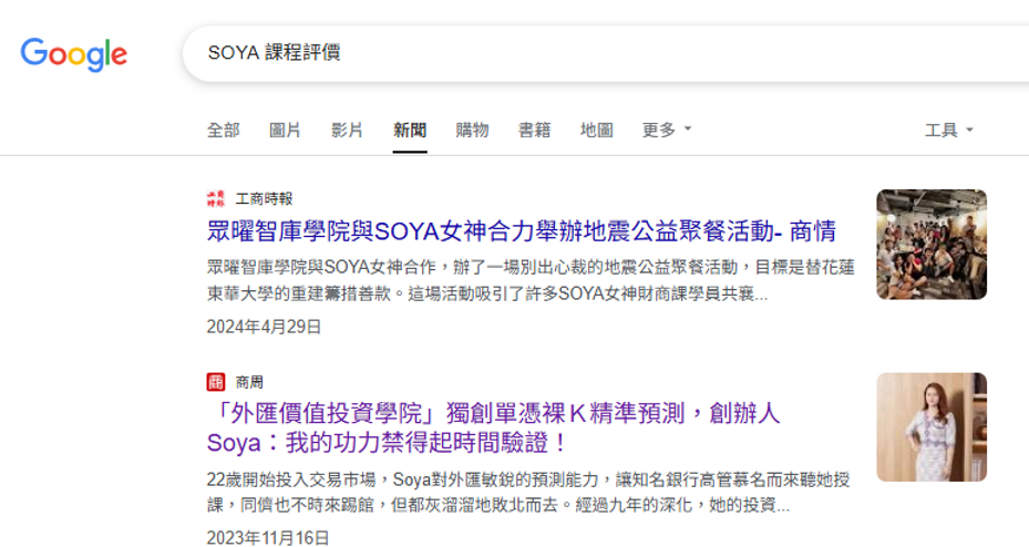 SOYA課程評價搜尋結果