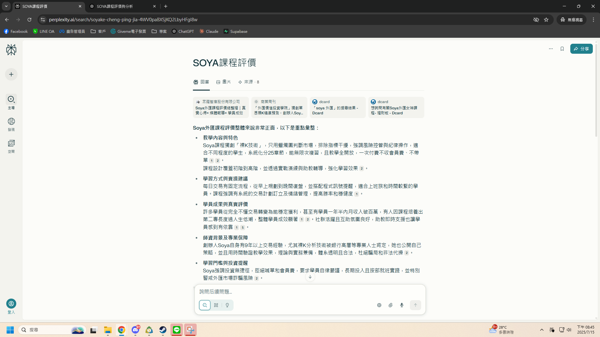 Perplexity搜尋SOYA課程評價結果