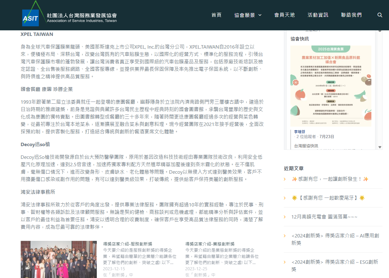 2024 年榮獲新北市優良律師服務創新獎網頁截圖.png