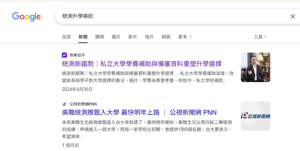 統測升學補助搜尋結果,圖片來源/GOOGLE搜尋