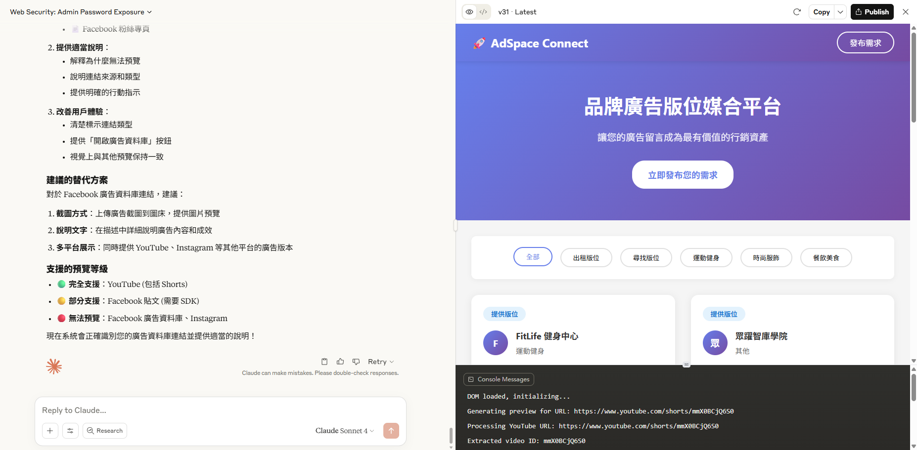 Claude Artifact程式開發及網頁預覽畫面,圖片來源/我的Claude AI對話截圖