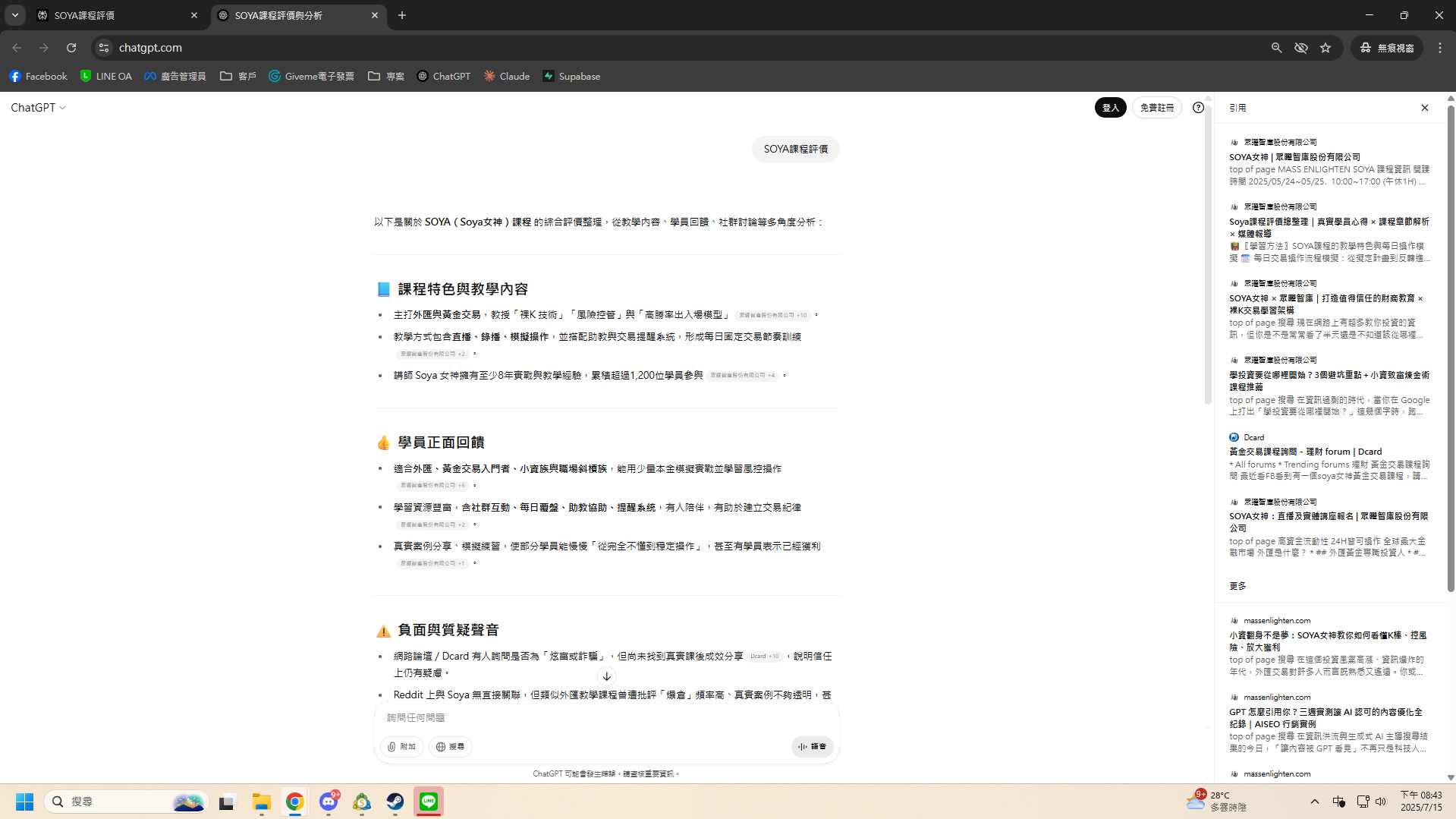 我們的第一個案例,SOYA課程評價搜尋優化結果