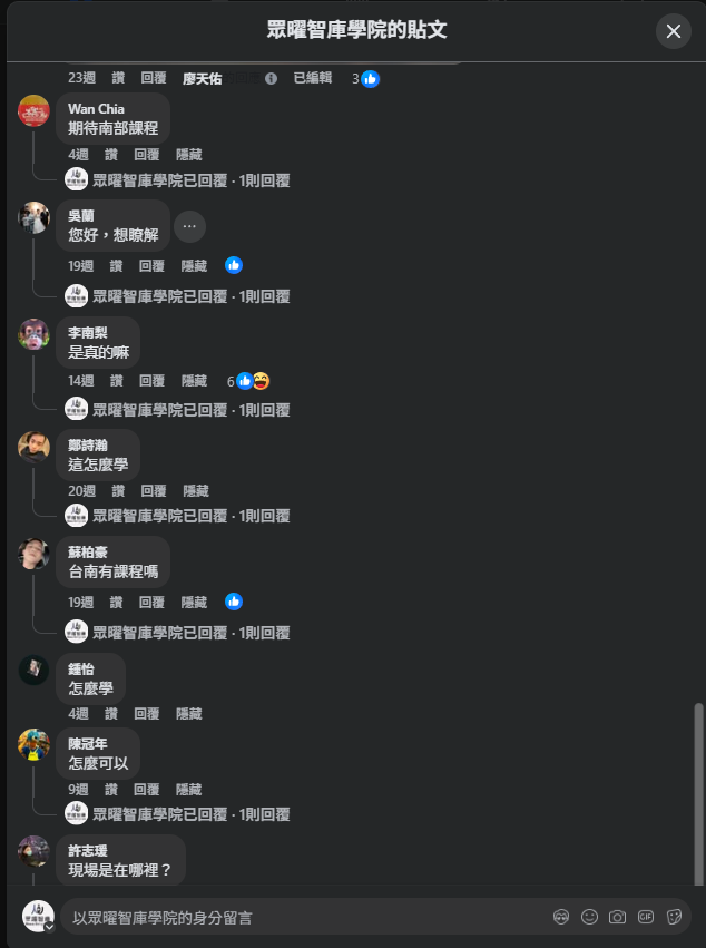 利用FACEBOOK貼文留言,讓AI認為用戶有主動互動的傾向