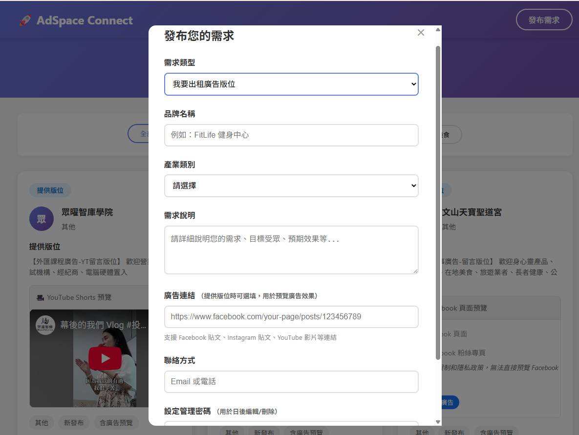 品牌廣告版位媒合平台張貼需求功能畫面,圖片來源/網頁截圖