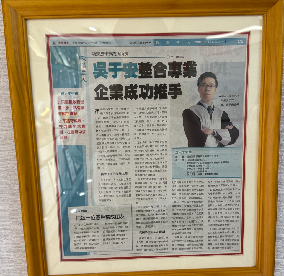 工商時報112年7月29日報導吳于安整合專業 企業成功推手剪報,眾曜智庫團隊於鴻安法律事務所拍攝.png