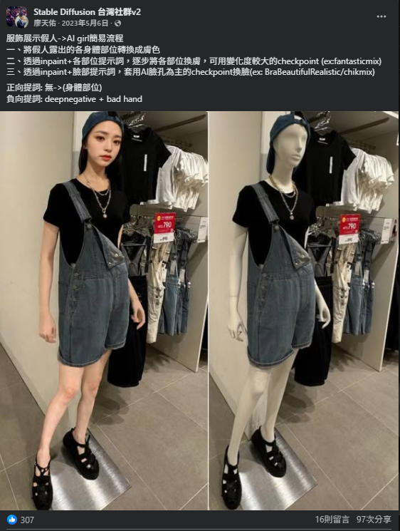 生成式AI應用-服裝展示假人->AI試穿照,圖片來源/我的隨手拍+SD社群分享