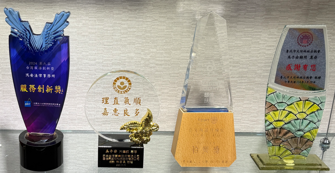 2024台灣服務創新獎獎座及客戶贈紀念獎座,眾曜智庫團隊於鴻安法律事務所拍攝.png