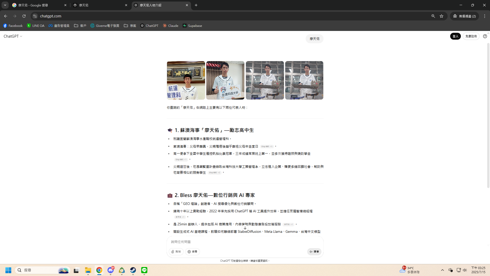 隨著AI搜尋結果的優化,我開始並列在CHATGPT搜尋結果中,圖片為我的電腦截圖