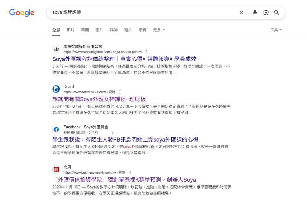SOYA課程評價搜尋結果