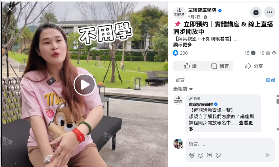 FACEBOOK廣告貼文及留言畫面,圖片來源/我的網頁版FACEBOOK截圖