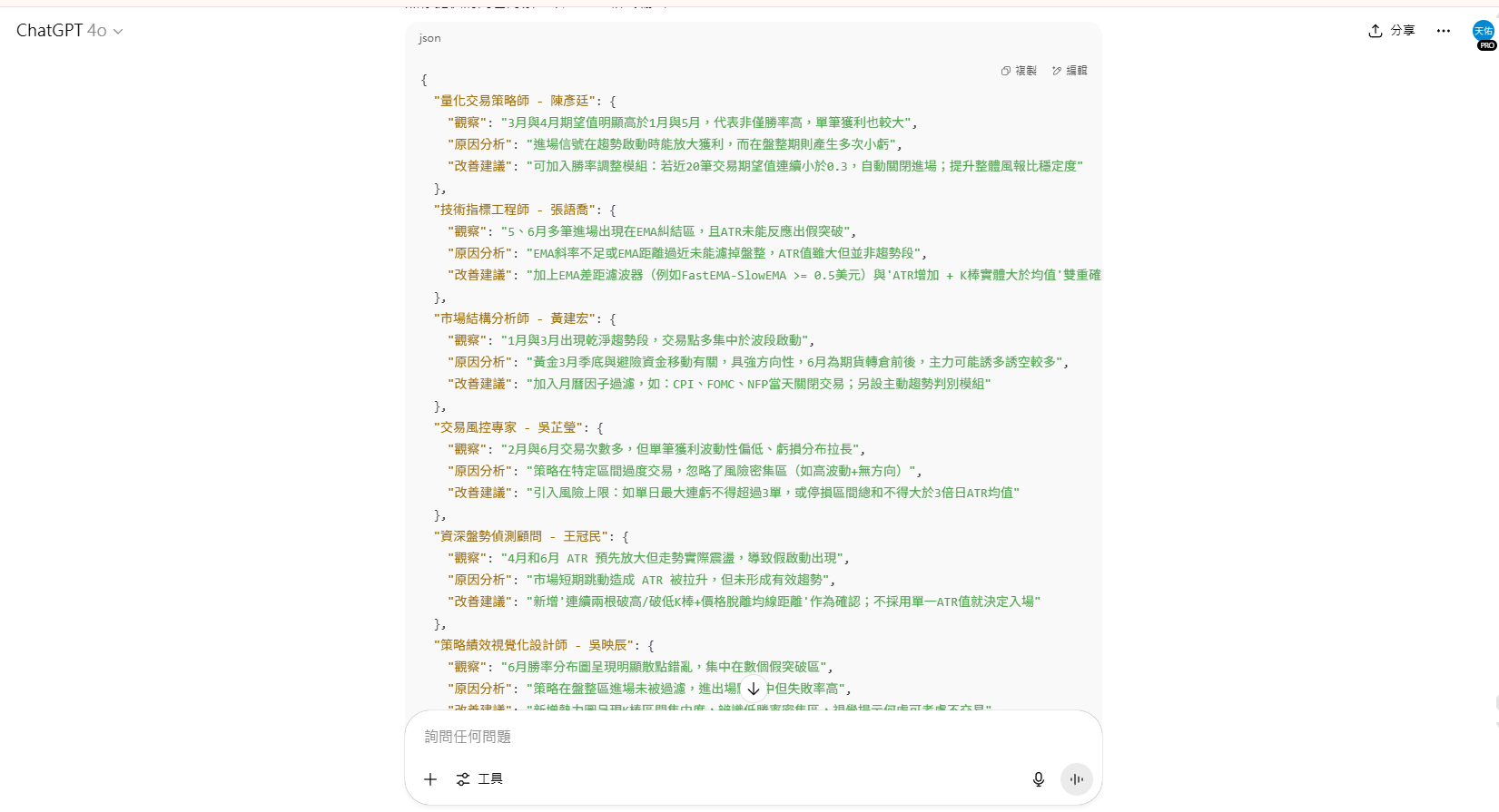 透過GPT以顧問形式協助策略的優化,圖片來源/我的GPT截圖