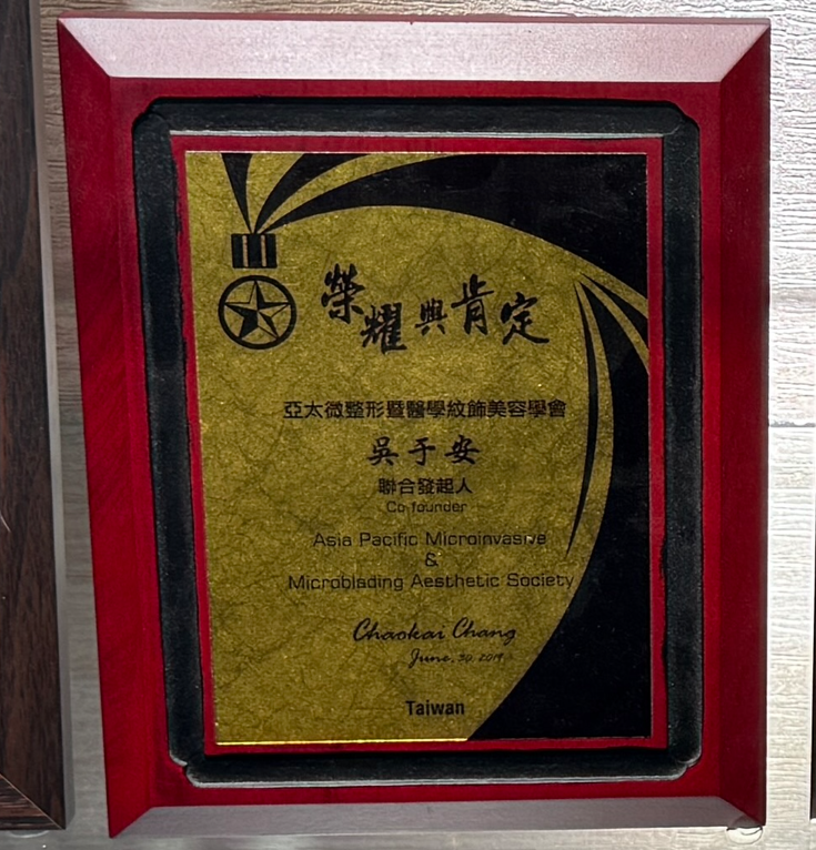 亞太微整形暨醫學紋飾美容學會感謝狀,眾曜智庫團隊於鴻安法律事務所拍攝.png