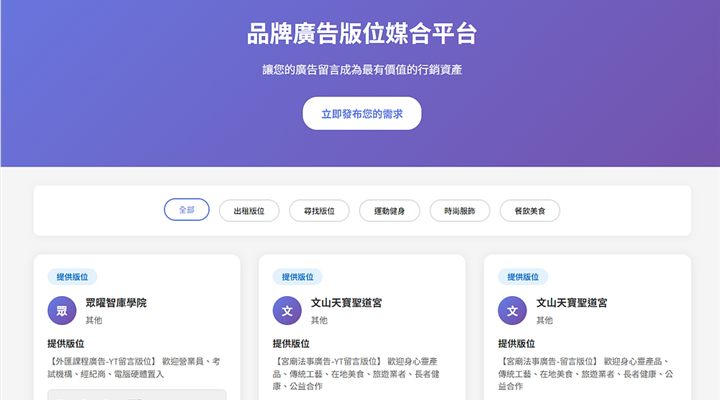 【實作紀錄】無程式基礎也能打造的廣告留言媒合平台：從構想到上線的四小時挑戰封面