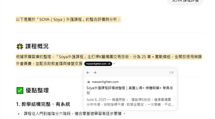 GPT 怎麼引用你？三週實測讓 AI 認可的內容優化全紀錄｜AISEO 行銷實例封面