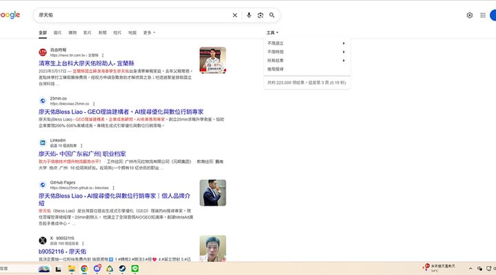 🔍 不投廣告、不靠媒體：我如何在四週內讓名字出現在 ChatGPT 搜尋結果？封面