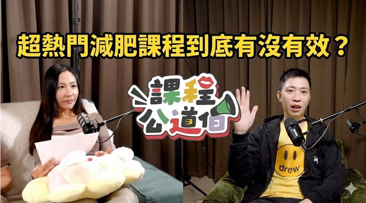 【課程實測】許書華醫師「激素瘦身課」評價：一個月減 4kg、降 4% 體脂是真的嗎？封面